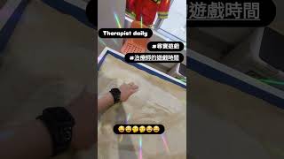 Play Therapist Daily - 遊戲治療師的日常 #遊戲治療 #playtherapy