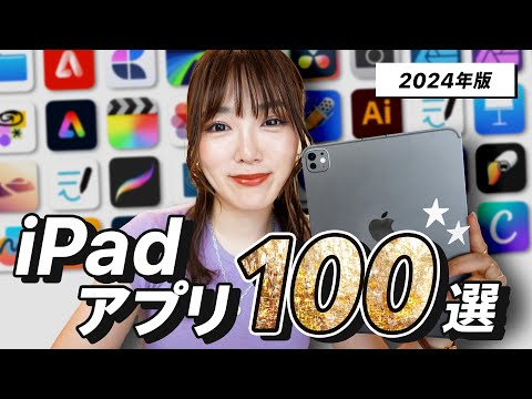 Must-see!: Top 100 Best iPad Apps! 2024 Edition