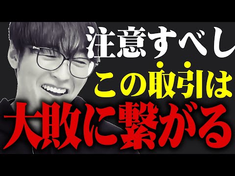 【注意】この取引は「大敗」に繋がる【株式投資/テスタ/tesuta/デイトレ/スキャ】