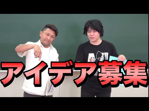 幸夫先生からお礼とアイデア募集