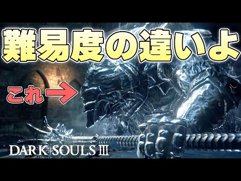 『これくらいのが一番いいんだから』最序盤に丁度良すぎるボスに改めて唸る火の無い灰【DARK SOULSⅢ実況】