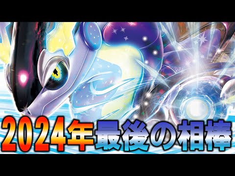 【絆】2024年最後に選んだ相棒！ミライドンを乗りこなせ【ポケカ対戦動画】