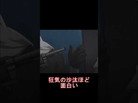 【アカギ】狂気の沙汰ほど面白い #Shorts