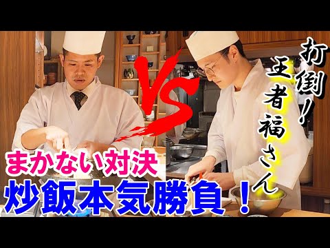 【炒飯】「ガツンと旨い炒飯」VS.「和食屋さんらしい余りもので作る炒飯」