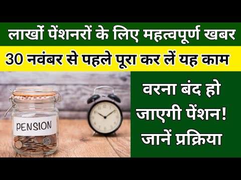 😱Pension: पेंशन जारी रखने के लिए कब तक जमा करें लाइफ सर्टिफिकेट? जानिए अंतिम तारीख  #lifecertificate