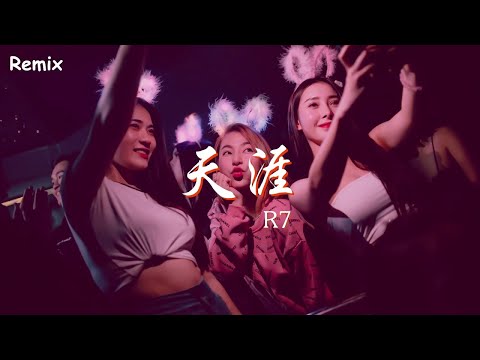 R7 - 天涯 - [慢搖DJ舞曲] - 2023年最勁爆的DJ歌曲  - [Chinese Dj Remix 2023]