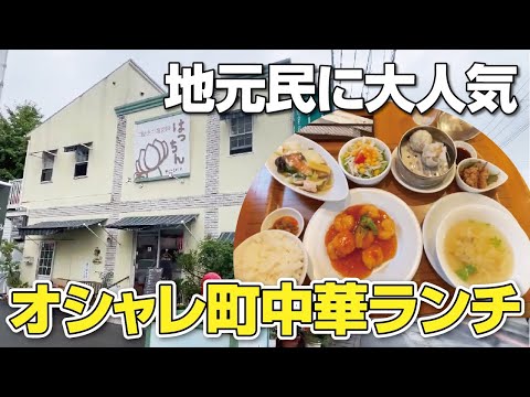 【おしゃれな町中華】地元民に人気のお店◆創業1987年のハイレベルな定番中華屋さんでご馳走ランチ【大阪・枚方】