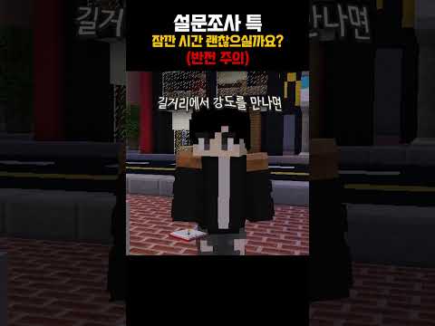 설문조사 특 [ 🟤 릴레이 쇼츠  ]