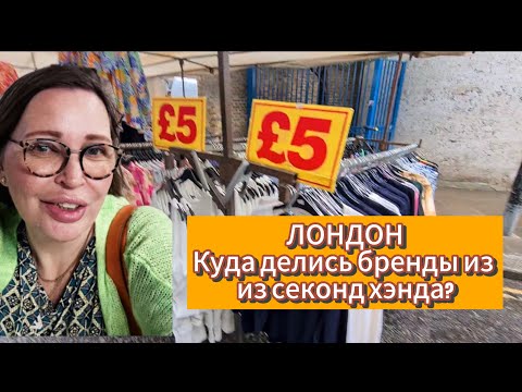 Что на самом деле продают на рынке  б/у одежды в Лондоне: ассортимент, цены, поиск  брендов