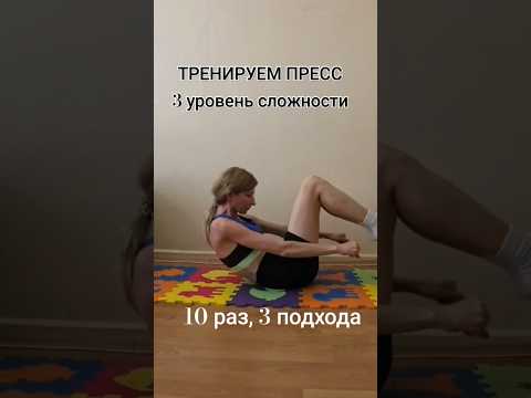 ТРЕНИРОВКА ПРЕССА, 3 уровень сложности #shortsvideo #пресс #тренировка #упражнения