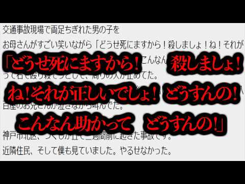 有名な交通事故のコピペ「どうせ死にますから」の元事件は実在したのか？【噂の検証】