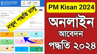 PM Kisan New Registration 2024. PM Kisan Online Apply 2024 West Bengal. How To Apply PM Kisan 2024