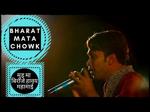 मुड मा बिराजे हावय महामाई || Divyabhushan Nirmalkar || Bharat Mata Chowk || Garima - Swarna Diwakar