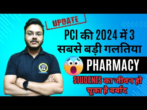 PCI की 2024 में 3 सबसे बड़ी गलतिया 😒😒 students का जीवन हो चूका है बर्बाद 😡😡 क्या ये सही है 😱😱 Punit