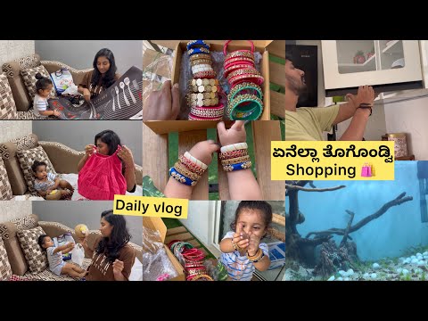 ಯಾಕಾದ್ರೂ ಕಿರಣ್ ಗೆ ಟೀ ಮಾಡು ಅಂತ ಹೇಳಿದ್ನೋ😣 Aquarium  update | Shopping haul | EU new watch and goggles