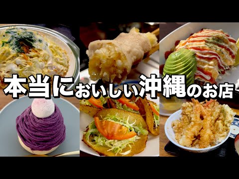 【沖縄グルメ7選】沖縄名物タコライス、天丼、紅芋、食べ歩きグルメなど！