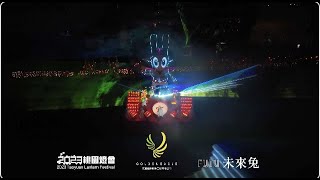 2023桃園燈會主燈「FUTU未來兔」| 完整版空拍影片