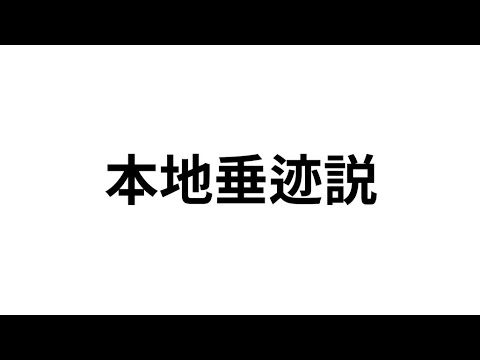 【日本史】難読漢字一問一答