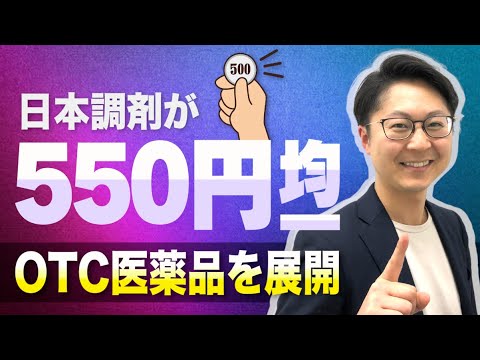 【2023年5月薬剤師ニュース】物価高で薬局の経営は？／リフィル処方箋発行率／550円均一のOTC薬など