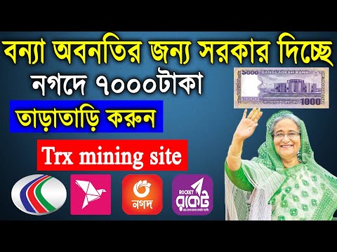 নগদে ৭০০০ টাকা ফ্রী । Online income ‼ টাকা ইনকাম করার সহজ উপায় 2023 ‼ টাকা ইনকাম করার app 2023