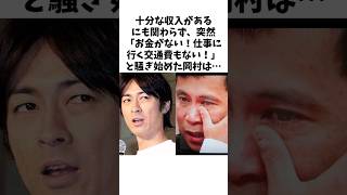 【感動】パンク休養した岡村隆史の復帰を信じて待った矢部浩之　#岡村隆史 #矢部浩之 #ナイナイ