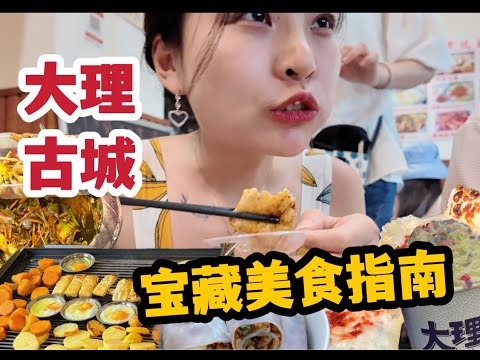 Dali ancient city food guide! Six jiabao Tibetan snack shop one-stop clock in Yunnan to eat | trave