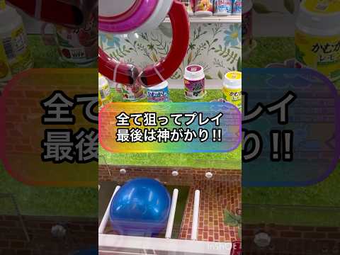 【クレーンゲーム攻略】全て狙ってプレイ‼︎最後は神がかり‼︎