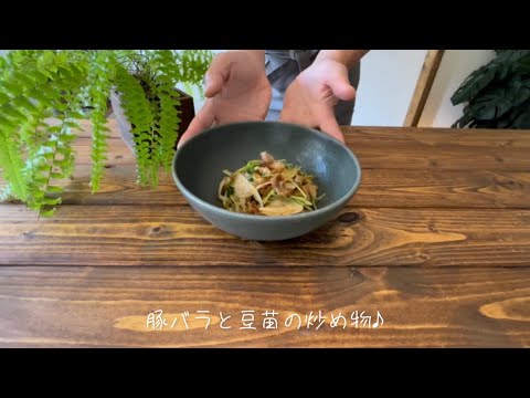 豚バラと豆苗の炒め物♪