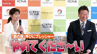 山本里菜、TOKYO MX「朝の顔」に！フリー転身後初も…「不安と心配と恐怖」　堀潤は「夕方の顔」に