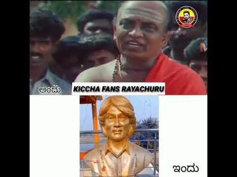 Kiccha Sudeep WhatsApp status Kannada 🙏ಅಭಿಮಾನಿಗಳ ಆರಾಧ್ಯ ದೈವ 🙏