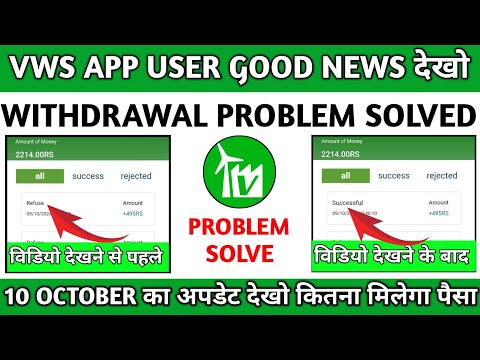 Vws Earning App|Vws App Withdrawal Problem|Vws App Tax Pay Problem|Vws  App Real Or Fake|New Update