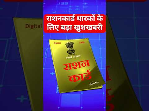 राशनकार्ड धारकों को ₹1,20,000 💸🤑##free #rationcard #yojana #sarkariyojana #govtschemes #govt #scheme