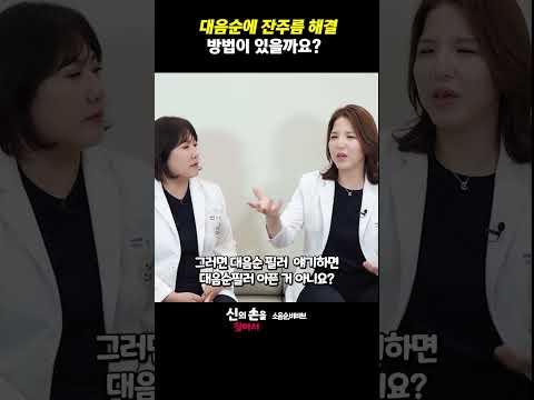 대음순에 잔주름 해결 방법이 있을까요??