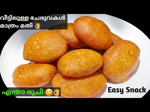 Easy Evening Snack |👌ഒരു രക്ഷയില്ലാട്ടോ😋പൊളി ഐറ്റം👌വീട്ടിൽ എപ്പോഴും ഉള്ള ചേരുവകൾ മാത്രം| Easy Snacks