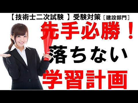 【技術士二次試験（建設部門）初受験者③】はじめて技術士を受験する方のへの第3段として筆記試験までの学習計画を考えてみました。「絶対条件！筆記試験までやること6選」とセットで見て下さい。