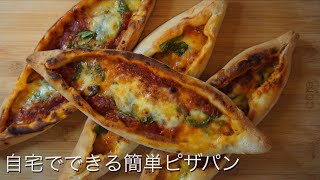 ほとんど捏ねない！家で簡単ピザパン！（マルゲリータ風）