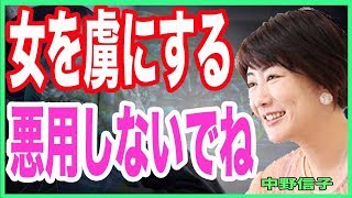 中野信子 知ったもん勝ち！！女は男からのアプローチを待っている？・・・脳科学者が解説！