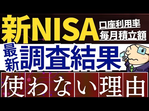 【最新レポート】新NISAの利用状況・年代別の毎月積立額がスゴい…！やらない人の原因は？