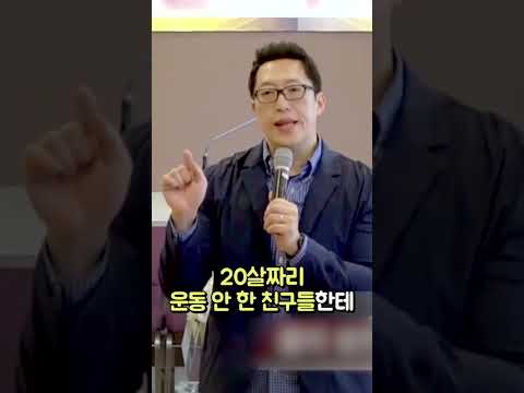 젊어지는 확실한 방법! 운동하기 딱 좋은 나이 #운동 #나이 #동안