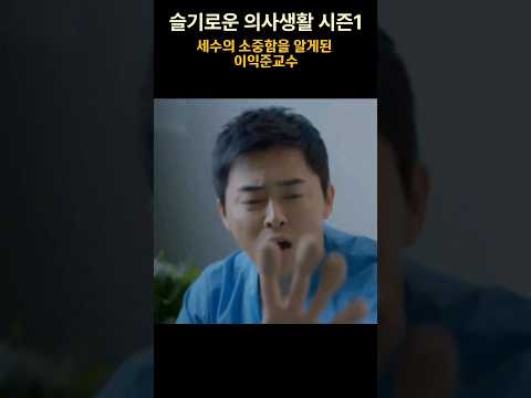 《슬의생》"세수 좀 시켜줘~" 익준이의 얼굴은 누가 씻겨주나?