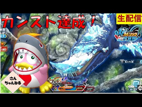 鼻声でカンスト達成！！９９９枚最高！釣りスピリッツ 釣って遊べる水族館実況プレイ 【さんちゃん】　生配信