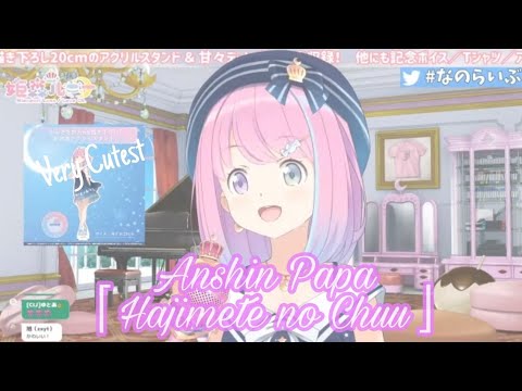 Himemori Luna「Hajimete no Chuu」Cover