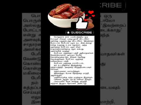 Dates benefits in tamil #datesbenefits  #shorts #healthtips