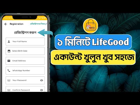 "LifeGood একাউন্ট কিভাবে খুলবেন? সহজ রেজিস্ট্রেশন গাইড!"