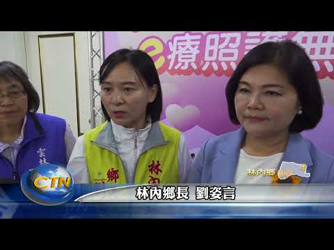 中台灣生活網 雲林遠距離醫療服務 助民眾就近看診