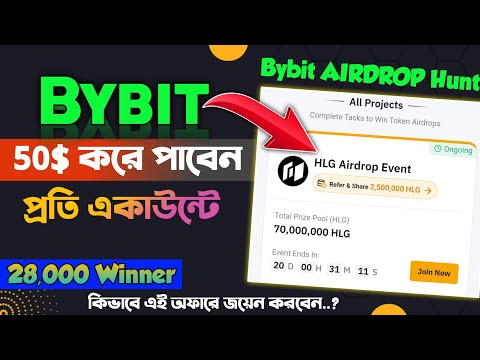 50$+ USDT প্রতি একাউন্টে || Bybit HLG Airdrop Event || Bybit Airdrop Hunt || Bybit New Offer