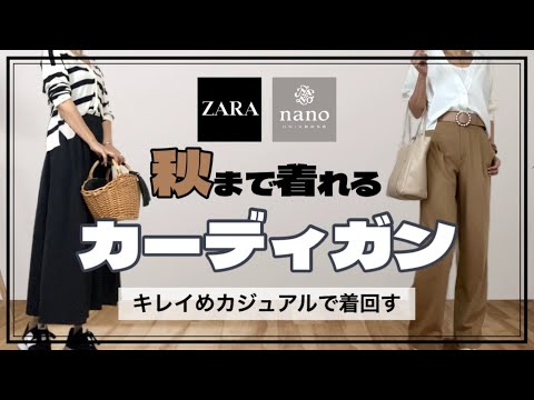 【５０代リアルコーデ】２種類のカーディガン着回してみた/