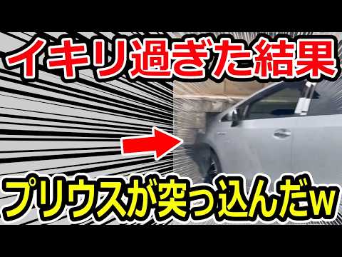 【ドラレコ】イキリ運転をして大破した結果…この後衝撃の瞬間【ゆっくり解説】