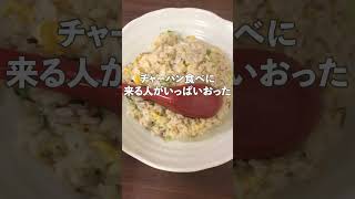 【関西グルメ】激うまチャーハンで行列ができる店