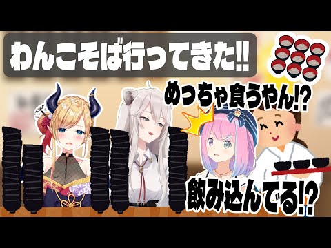 初わんこそば体験で､ちょこ先生と ぼたんちゃんの食いっぷりに驚いたルーナ姫【ホロライブ切り抜き/姫森ルーナ/癒月ちょこ/獅白ぼたん】